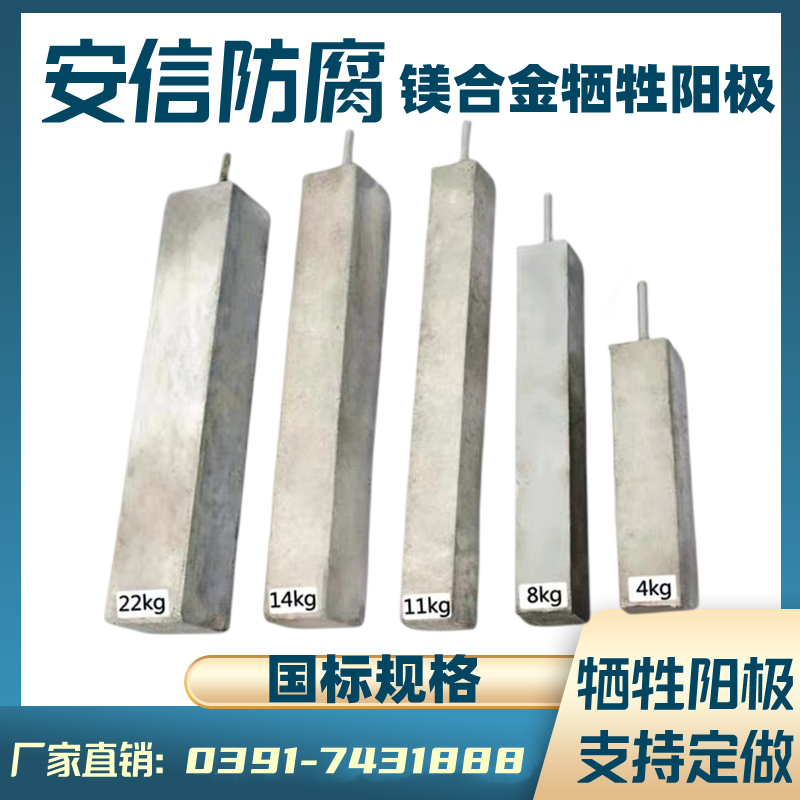 鎂陽極，鎂犧牲陽極，鎂合金犧牲陽極的作用及原理