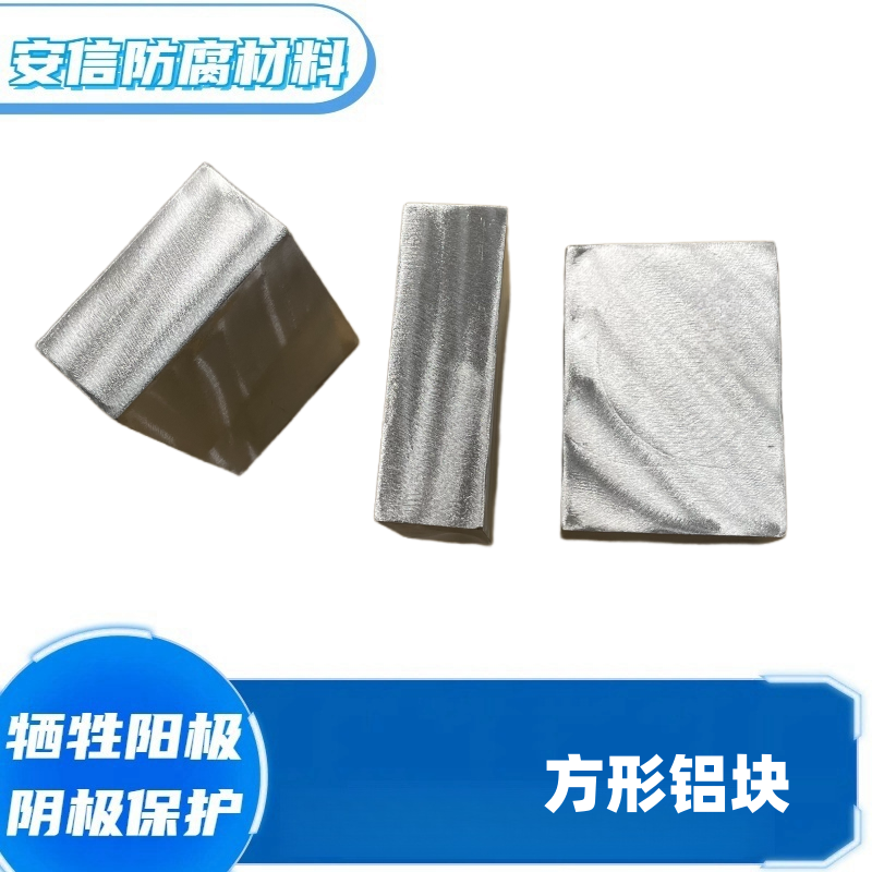 精加工鋁鋅銦硅合金，犧牲陽(yáng)極實(shí)驗(yàn)定做，成分精準(zhǔn)