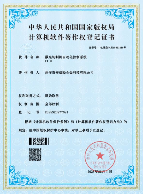 【軟著證書】激光切割機自動化控制系統V1