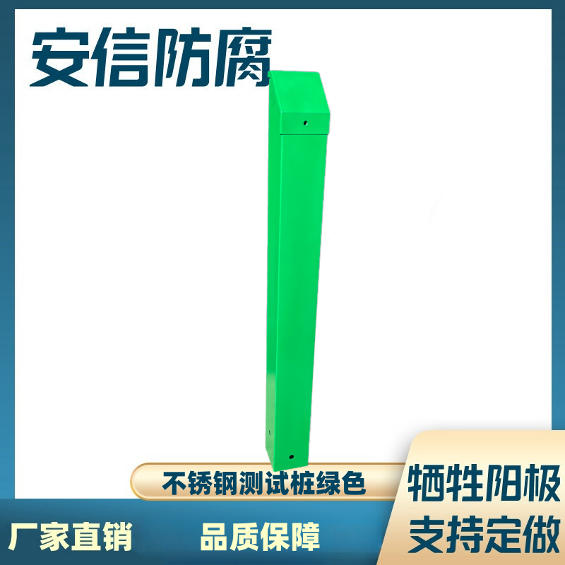 不銹鋼測(cè)試樁綠色不銹鋼檢測(cè)樁 犧牲陽(yáng)極測(cè)試樁電位電流檢測(cè)直銷