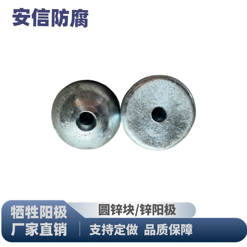 圓鋅塊R角鋅合金犧牲陽(yáng)極陰極保護(hù)材料 定做鋅陽(yáng)極塊螺栓孔鋅陽(yáng)極